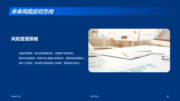 蓝色商务现代信贷风险评估研究报告PPT模板