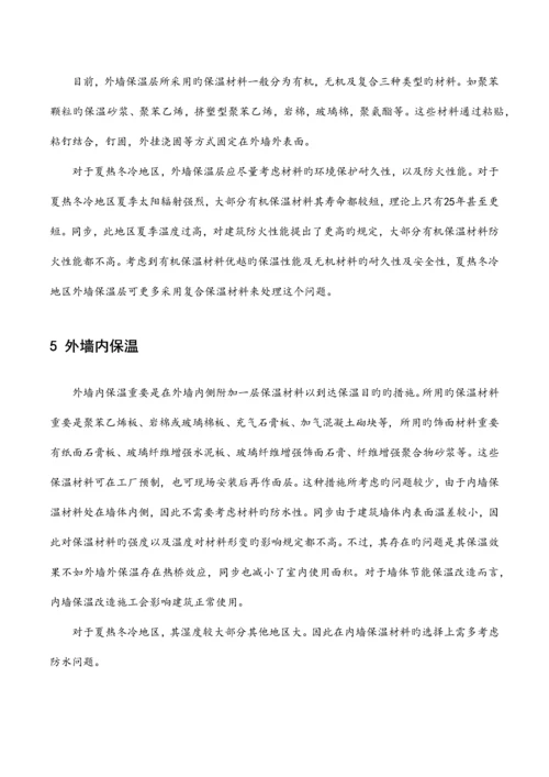 冬冷夏热地区建筑节能之外墙保温措施.docx