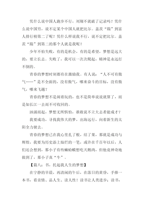 梦想作文600字初中-1.docx