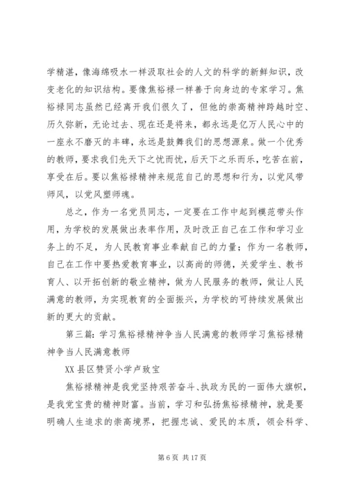 学习焦裕禄精神.docx