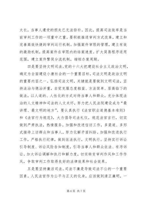 社会主义法治理念学习体会（五） (6).docx