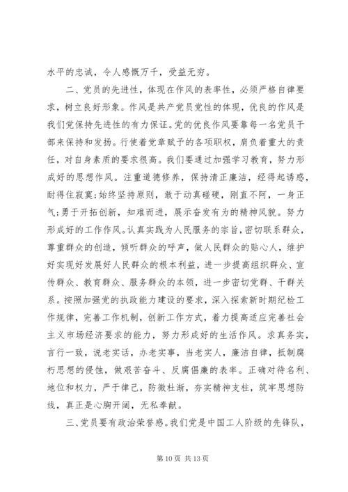 学习党的宗旨心得范例.docx