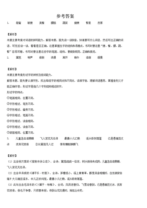 2020-2021学年湖北省黄石市大冶市部编版四年级下册期中检测语文试卷