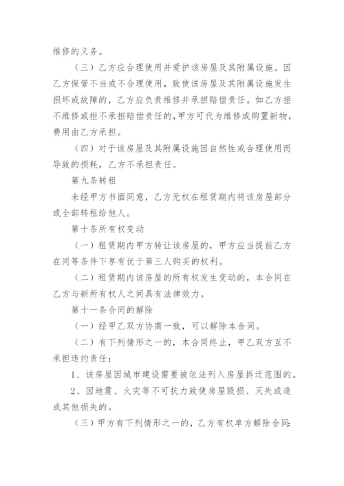 私人租给公司房屋租赁合同.docx