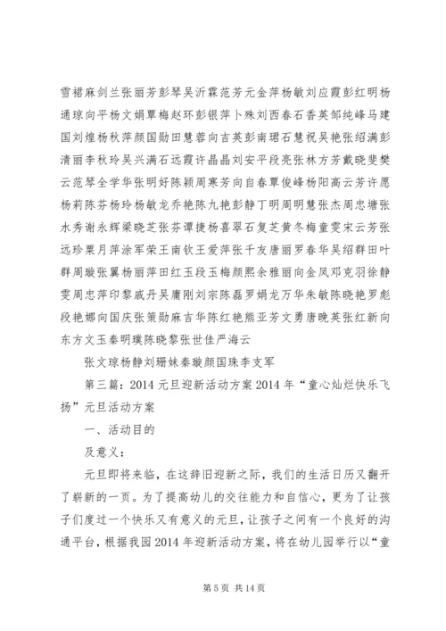 五一路小学某年元旦迎新年活动方案.docx