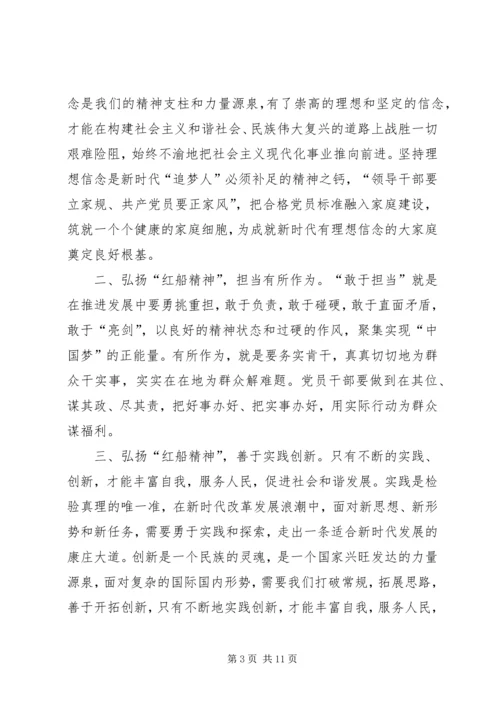 学习红船精神感想四篇.docx