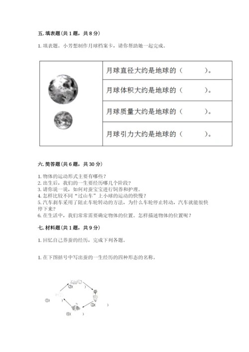 教科版小学科学三年级下册期末测试卷【网校专用】.docx