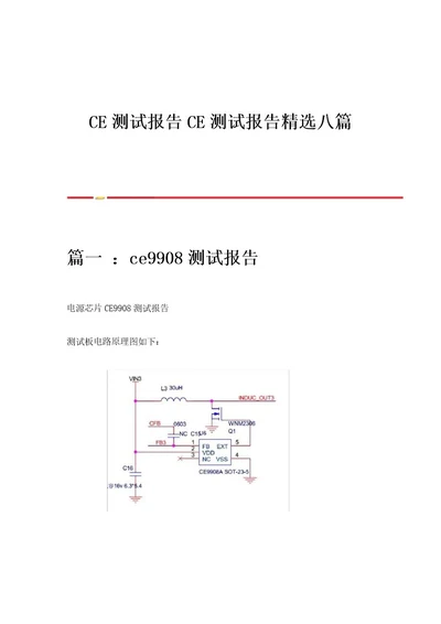 CE测试报告CE测试报告八篇