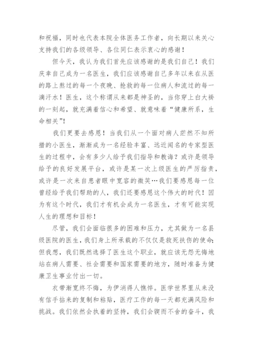 医师节代表医生发言稿.docx