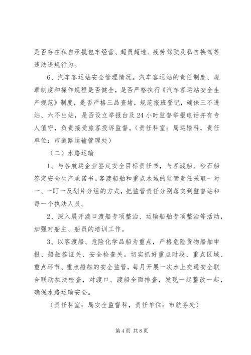 交通安全专项整治方案.docx