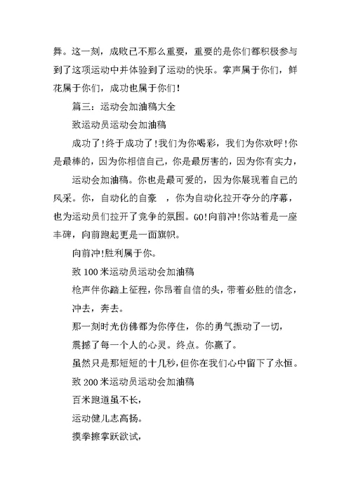 运动会加油稿沙包
