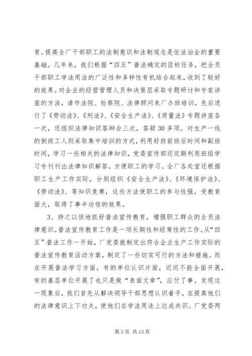 民主法治示范社区创建规划工作总结 (3).docx