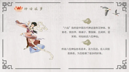 八仙过海的故事通用PPT模板