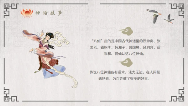 八仙过海的故事通用PPT模板