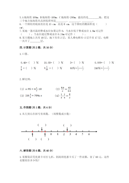 冀教版小学六年级下册数学期末检测试题及答案【夺冠】.docx