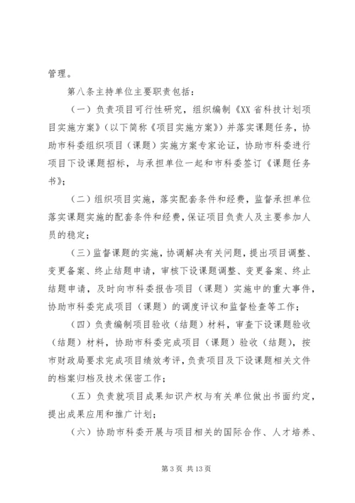 科技计划项目管理办法 (2).docx