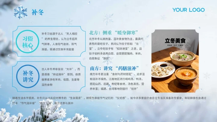 蓝色国风立冬节气PPT模板