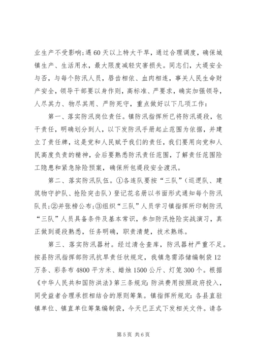 乡镇防汛工作者总结.docx