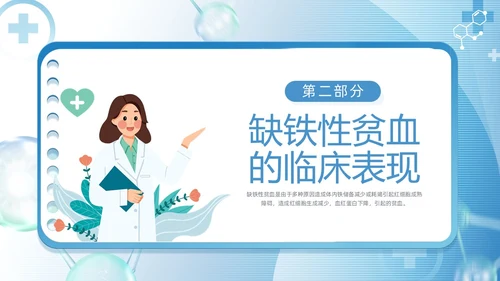 蓝色简约医疗医护缺铁性贫血培训课件动态PPT护理