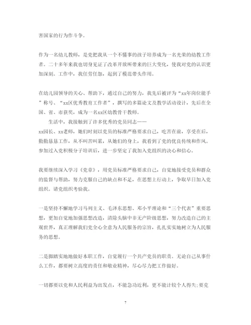 2022幼儿教师入党积极分子思想汇报（精品范文）.docx