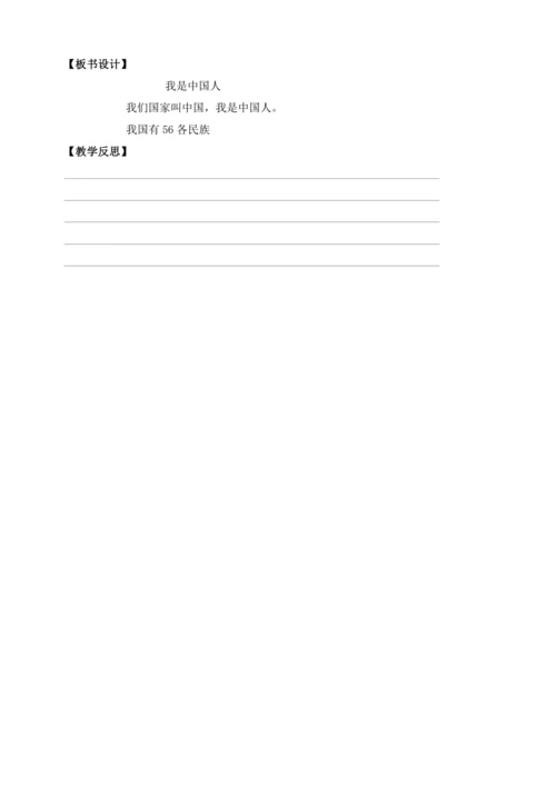 【课堂无忧】我上学了1. 我是中国人 任务型教学（教案）
