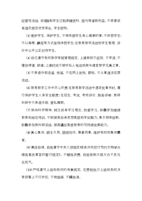 师德师风承诺书汇总六篇