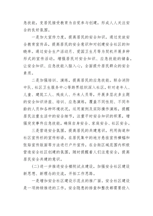 2023小学安全工作计划精选范文.docx
