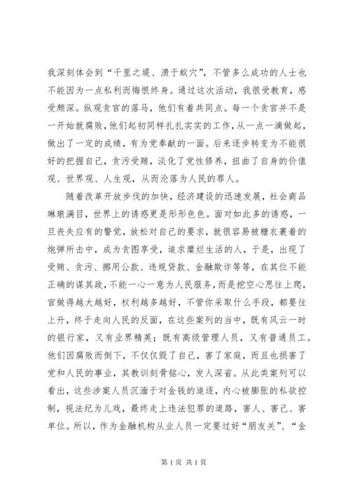 观看反腐警示教育片心得体会.docx