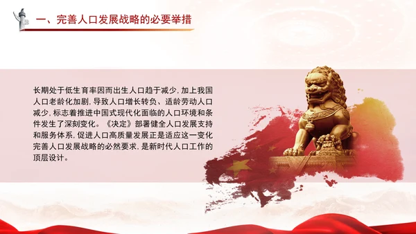 二十届三中全会关于健全人口发展支持和服务体系党课ppt