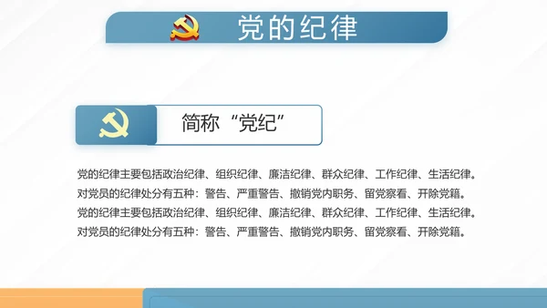 蓝色大气党建党支部学习教育活动动态PPT模板