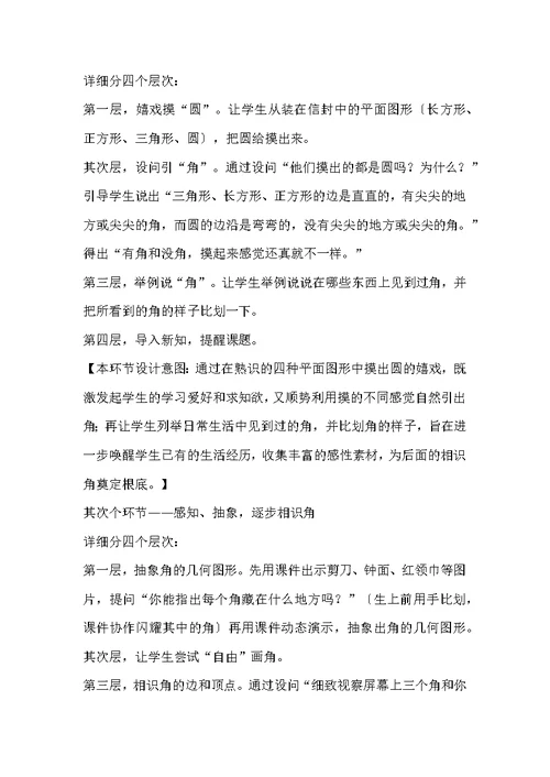 二年级《认识角》说课稿