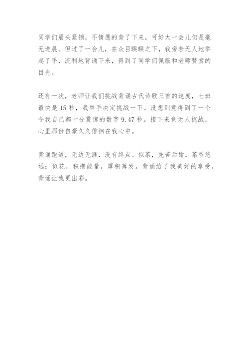 【作文】什么让我更出彩.docx