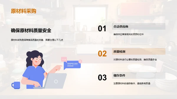 餐饮卫生与质量掌控