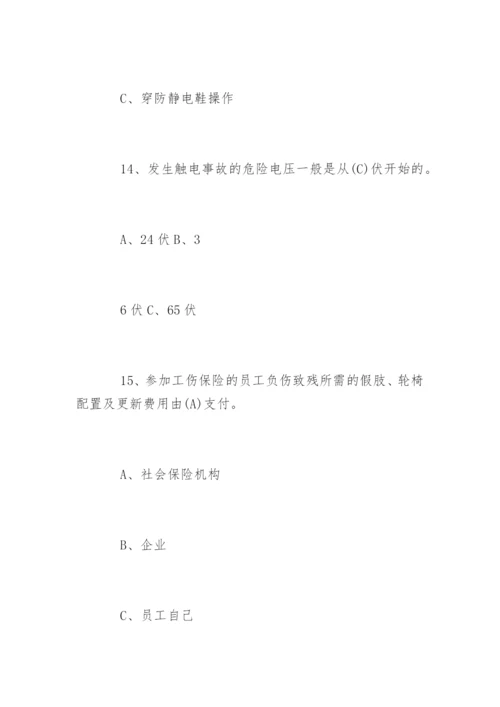 企业安全知识试题带答案.docx