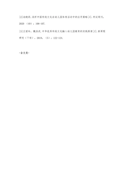 中国传统文化与幼儿园教育整合分析.docx