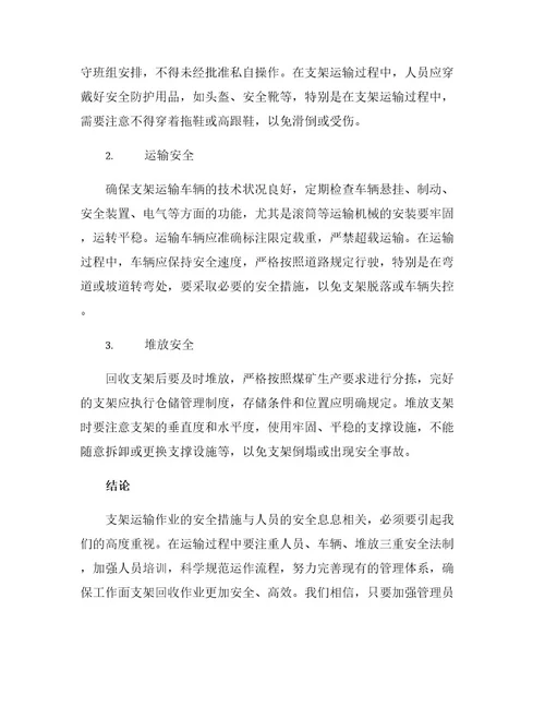 工作面回收支架运输作业安全措施