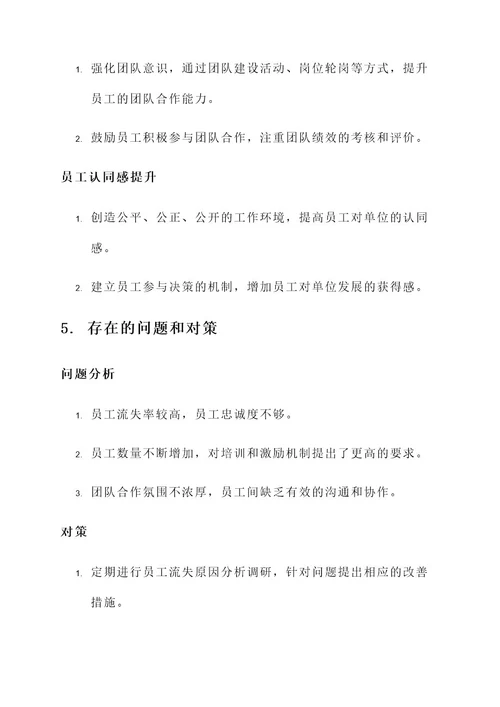 单位忠诚观教育工作方案
