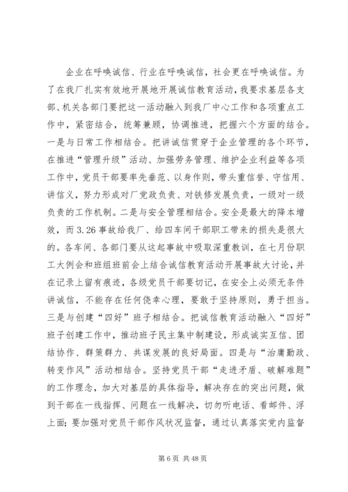 诚信教育党课讲稿 (2).docx