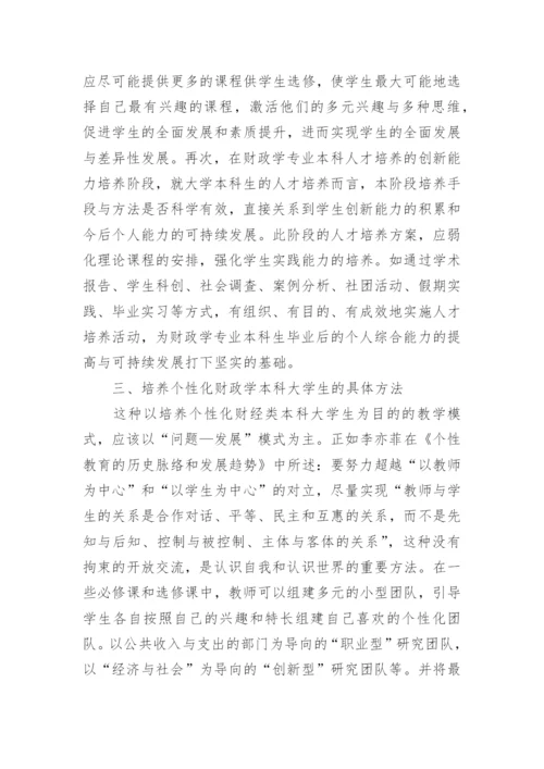 财政学论文范文精选.docx