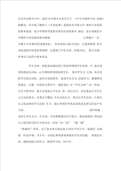 中小学教师专业标准四个基本理念