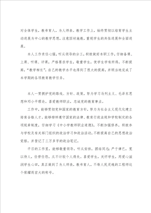 2023年小学语文教师年度考核个人工作总结小学语文教师年度考核个人总结2023简短5篇