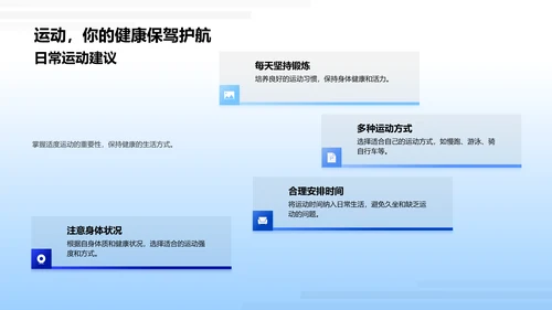 急救知识讲座PPT模板