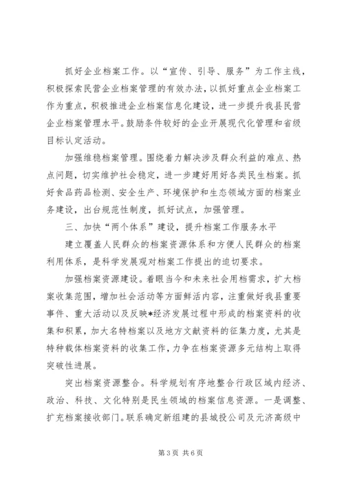 档案局服务民生工作计划.docx