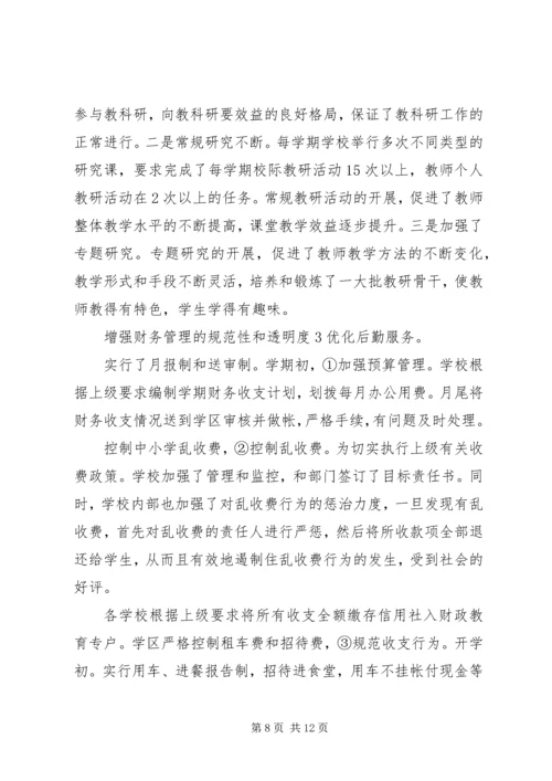 新时期校园目标管理工作体会 (4).docx