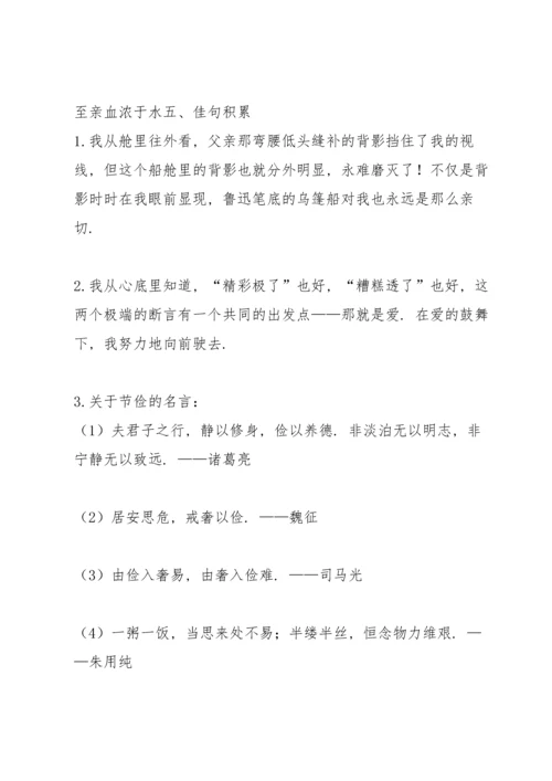 部编版五年级上册第六单元重难点总结.docx