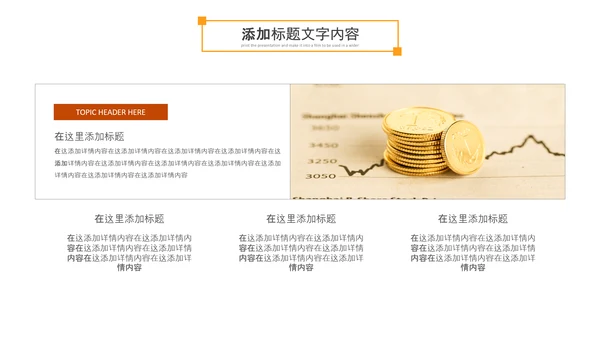 金融理财银行股票保险商务投资PPT模板