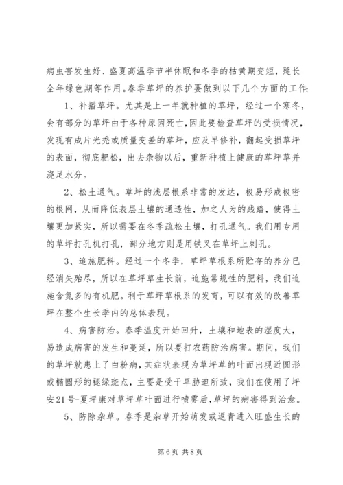 园林绿化毕业实习报告[大全].docx