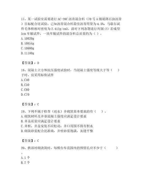 2023年试验检测师题库名校卷