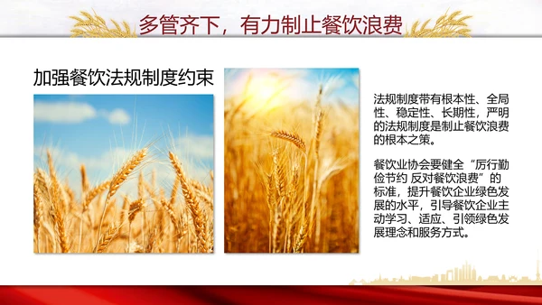 厉行节约反对浪费党委党建教学PPT模板