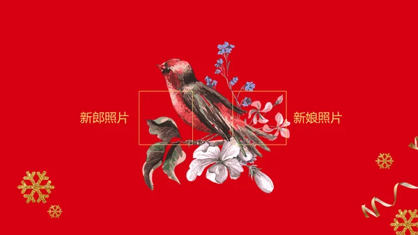 喜庆传统中国风婚礼邀请函通用PPT模板
